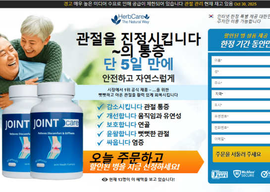 Herb Care Joint Pain South Korea : Trust Herb Joint Pain for Lasting Relief 2025!