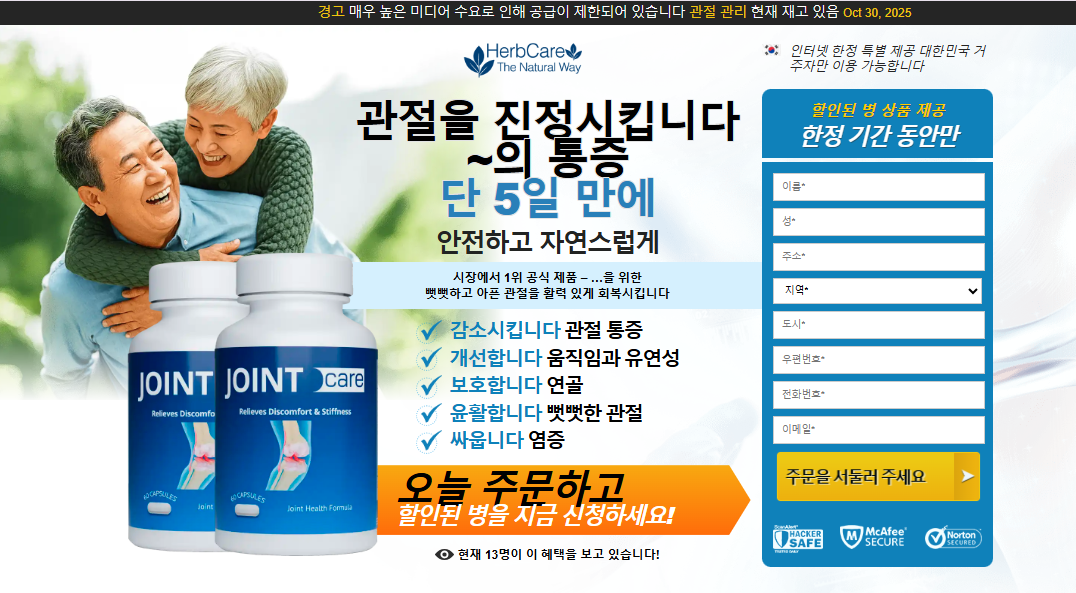 Herb Care Joint Pain South Korea : Trust Herb Joint Pain for Lasting Relief 2025!
