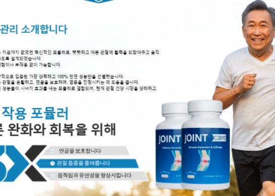 Herb Care Joint Pain South Korea – [2025 Review] Natural Relief for Stiffness & Discomfort!