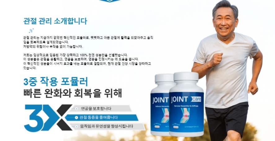 Herb Care Joint Pain South Korea – [2025 Review] Natural Relief for Stiffness & Discomfort!